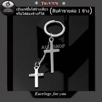 ราคา ต่างหูแฟชั่นเกาหลี ต่างหูไม้กางเขน ต่างหูสแตนเลส ต่างหูห่วง ต่างหูผู้หญิง ต่างหูผู้ชาย (17986787950)