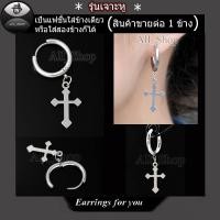 ราคา ต่างหูแฟชั่นเกาหลี ต่างหูห่วง ต่างหูไม้กางเขน จิวหูห่วง จิวหูไม้กางเขน ต่างหูสวยๆ ต่างหูผู้หญิง ต่างหูผู้ชาย (14447438165)