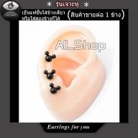 ราคา ต่างหูแฟชั่นเกาหลี ต่างหูสวยๆ ต่างหูน่ารักๆ จิวหู จิวหูสีดำ ต่างผู้หญิง จิวหูผู้ชาย (10203346156)