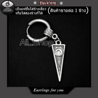 ราคา ต่างหูแฟชั่นเกาหลีสวยๆ ต่างหูสามเหลี่ยม ต่างหูสีเงิน จิวหูสามเหลี่ยม ต่างหูผู้ชาย ต่างหูผู้หญิง (8459550675)