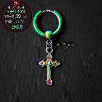 ราคา ต่างหูไม้กางเขน ตุ้มหูห้อยไม้กางเขน จิวหูหลากสี ต่างหูผู้หญิง ต่างหูผู้ชาย (6116301604)