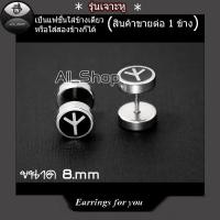 ราคา ต่างหูลายแฉก ต่างหูเจาะแบบหมุนเกลียว จิวหู จิวหูสวยๆ ต่างหูผู้ชาย ต่างหูผู้หญิง ต่างหูสวยๆ ต่างหูแฟชั่นเกาหลี (5979661628)