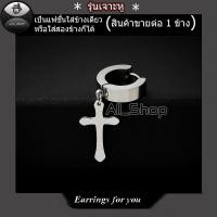 ราคา ต่างหูแฟชั่นเกาหลี ต่างหูสแตนเลส ต่างหูไม้กางเขน ต่างหูห่วง ต่างหูผู้หญิง ต่างหูผู้ชาย (4778518611)