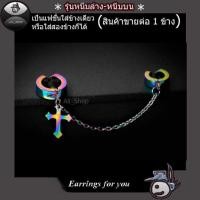 ราคา ต่างหูหลากสี ต่างหูไม้กางเขน ต่างหูสีรุ้ง ต่างหูโซ่ลายกางเขน (4702542877)