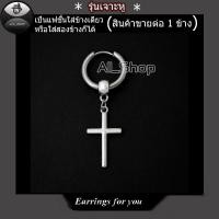 ราคา ต่างหูแฟชั่นเกาหลี ต่างหูไม้กางเขน ต่างหูห่วง จิวหูไม้กางเขน จิวหูห่วง จิวหูสวยๆ ต่างหูผู้หญิง ต่างหูผู้ชาย ต่างหูสวยๆ (4177734468)