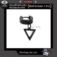 ราคา ต่างหูแบบเจาะ ต่างหูสามเหลี่ยม ต่างหูสีดำ ต่างหูผู้ชาย ต่างหูผู้หญิง (2679764281)