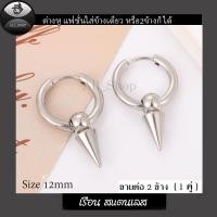 ราคา ต่างหูห่วงแบบหนีบ แบบเจาะ ต่างหูแฟชั่นเกาหลี ต่างหูห่วงสแตนเลส จิวหูผู้ชาย จิวหูผู้หญิง (40973146773)