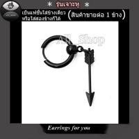 ราคา ต่างหูแบบเจาะ ต่างหูรูปลูกธนูสีดำ ต่างหูห่วง ต่างหูลูกธนู ต่างหูผู้ชาย ต่างหูผู้หญิง (3830803203)