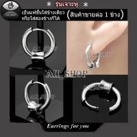 ราคา ต่างหูแฟชั่นเกาหลี ต่างหูห่วง ต่างหูสีดำ ต่างหูสแตนเลส ต่างหูผู้ชาย ต่างหูผู้หญิง (22926039702)
