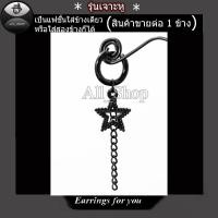 ราคา ต่างหูแฟชั่นเกาหลี ต่างหูห่วง ต่างหูไม้กางเขน จิวหูห่วง จิวหูไม้กางเขน ต่างหูสวยๆ ต่างหูผู้หญิง ต่างหูผู้ชาย (12874510739)