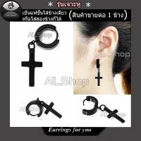 ราคา ต่างหูรุ่นเจาะหู ต่างหูไม้กางเขน ต่างหูห่วง ต่างหูสีดำ ต่างหูผู้ชาย ต่างหูผู้หญิง (6637468760)