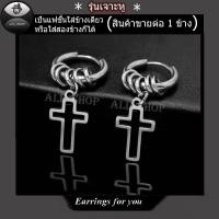 ราคา ต่างหูแบบเจาะหู ต่างหูกางเขน ตุ้มหูกางเขน ต่างหูแฟชั่นเกาหลี ต่างหูผู้ชาย ผู้หญิง (2209819727)