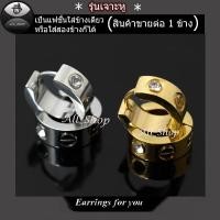 ราคา ต่างหูห่วงใส่แบบเจาะหู ต่างหูสแตนเลสแท้ จิวหูฝังเพชร ต่างหูฝังเพชร ต่างหูแฟชั่นเกาหลี ใส่ได้ทั้งหญิงผู้ชาย (26506618908)