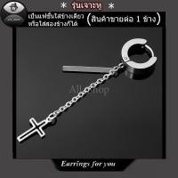 ราคา ต่างหูโซ่ไม้กางเขนโปร่ง ต่างหูห่วง ต่างหูสแตนเลส ต่างหูแฟชั่นเกาหลี ใส่ได้ทั้งหญิงผู้ชาย (28105003869)