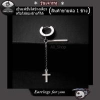ราคา ต่างหูแบบเจาะ ต่างหูไม้กางเขน ต่างหูโซ่ห้อยไม้กางเขน ต่างหูหญิง ต่างหูผู้ชาย (3609290963)