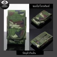 ราคา ซองใส่โทรศัพท์แนบเอว กระเป๋าโทรศัพท์แนบเข็มขัด เคสโทรศัพท์ ลายทหาร (43964193780)