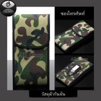 ราคา ซองใส่โทรศัพท์แนบเอว กระเป๋าโทรศัพท์แนบเข็มขัด เคสโทรศัพท์ ลายทหาร (25746519220)