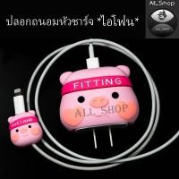 ราคา ปลอกหุ้มสายชาร์จไอโฟน ปลอกถนอมสายชาร์จ ปลอกหุ้มสายชาร์จลายการ์ตูน (14487037209)