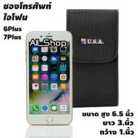 ราคา ซองโทรศัพท์ไอโฟน ซองโทรศัพท์ กระเป๋าโทรศัพท์ ใส่ได้ทั้งไอโฟน 6 พลัส 7พลัส รุ่นซัมซุง (4642180658)