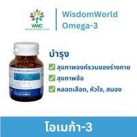 ราคา WisdomWorld Omega3 อาหารเสริมวิสดอมเวิลด์น้ำมันปลาโอเมก้า3 จากไอซ์แลนด์ ลดไขมัน บำรุงหลอดเลือดหัวใ (18889695181)