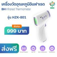 ราคา เครื่องวัดอุณหภูมิหน้าผาก ปืนยิงอุณหภูมิ เครื่องวัดอุณหภูมิอินฟราเรดปืนวัดไข้ อินฟราเรดไม่ต้องสัมผัส (14198929475)