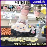 ราคา ก๊อกน้ำกรองน้ำแบบหมุนได้ 360 องศา ขยายแรงดันได้ ตัวกรองน้ำแบบขยาย Sanrio Hello Kitty สำหรับอ่างล้างจาน ก๊อกน้ำกรองน้ำกระเซ็น Yunni (42912093283)