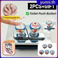 ราคา ของขวัญฟรี ปุ่มกดชักโครกโดราเอมอนน่ารัก 2 ชิ้น สวิตช์กดชักโครกแบบป้องกันการสัมผัส เล็บยาวพิเศษ มัลติฟังก์ชั่น ที่จับฝาชักโครก อุปกรณ์สุขภัณฑ์ Yunni (41314738682)