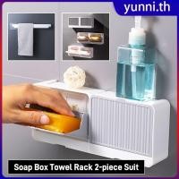 ราคา ที่วางสบู่ติดผนังแบบไม่ต้องเจาะ พร้อมช่องระบายน้ำ 2 ช่อง ชั้นวางสบู่พร้อมราวแขวนผ้าเช็ดตัว ชั้นวางของในห้องน้ำ 2 ชิ้น สูท Yunni (43307181482)