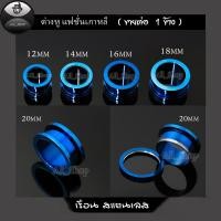 ราคา จิวหูตาไก่สีน้ำเงิน ต่างหูตาไก่อลูมิเนียม ต่างหูแฟชั่น ต่างหูผู้ชาย จิวระเบิดหู ต่างหูระเบิดหู ต่างหูตาไก่สีน้ำเงิน (40004639493)