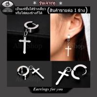 ราคา ต่างหูแบบเจาะหู ต่างหูสแตนเลส ต่างหูห่วง ต่างหูไม้กางเขน ต่างหูผู้หญิง ต่างหูผู้ชาย (6523725577)