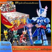 ราคา แท้ หายากสุด HIDDEN blokee Kamen Rider Starlight Vol 1 อุลติเมทเอโวลูชั่น ของขวัญเด็กชาย ฟิกเกอร์แปลงร่าง ชุดประกอบ (41857607574)