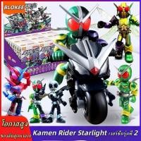 ราคา แท้ หายากสุด HIDDEN blokee Kamen Rider Starlight Vol 2 เอซดูเอท ของขวัญเด็กชาย ฟิกเกอร์แปลงร่าง ชุดประกอบ (26738414105)