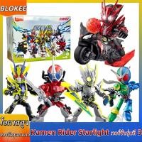 ราคา แท้ หายากสุด HIDDEN blokee Kamen Rider Starlight Vol 3 รัมเพจจัสติซ ของขวัญเด็กชาย ฟิกเกอร์แปลงร่าง ชุดประกอบ ฟรีค่าส่ง (40357610158)