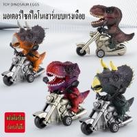 ราคา รถมอเตอร์ไซค์ไดโนเสาร์สมจริง แรงเฉื่อย รูปปลาโลมาพิเศษ รถของเล่นรูปสัตว์ทะเล toy car (42008602342)