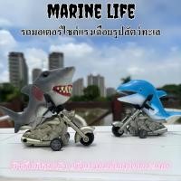 ราคา รถมอเตอร์ไซค์แรงเฉื่อย รูปนักรบไดโนเสาร์ ฉลามสัตว์ทะเล สมจริง ของเล่นเด็กชาย คอลเลคชัน รถของเล่น (41258598773)