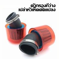 ราคา กรองเปลือยมอไซกรองแห้งคาบู 35มม 45มม กรองอากาศกันน้ำสำหรับรถจักรยานยนต์125cc 140cc 150cc 250ccc (41373088604)