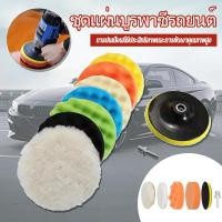 ราคา เครื่องมือขัดรถยนต์ ผ้าขนแกะขัดเงากลม ฟองน้ำขัดสี เครื่องขัดเงา ฟองน้ําขนแกะขัดเงา 5 นิ้ว 6 ชิ้น (42912567994)