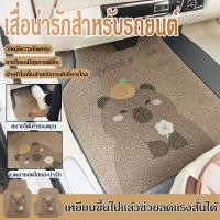 ราคา Capybara พรมรถยนต์ พรมปูพื้นรถยนต์ลายการ์ตูน ที่วางเท้าในรถยนต์ สำหรับรถเก๋งรถกระบะ เสื่อวางเท้า พรมด้านหน้า (40166778761)