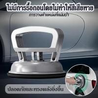 ราคา ถ้วยดูดอลูมิเนียม เครื่องมือกําจัดรอยบุบรถยนต์ เครื่องมือซ่อมแซมรอยบุบรถยนต์พร้อมถ้วยดูด Auto Body ซ่อมไม่มีสี (41711170034)