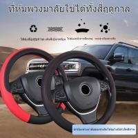 ราคา ปลอกหุ้มพวงมาลัยรถยนต์ หนังนุ่มสบายมือ เรืองแสง 38 ซม ปลอกหุ้มพวงมาลัยกันลื่นหนังดูดซับเหงื่อ (44209054630)