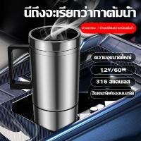 ราคา กาต้มน้ำในรถ 12 24v กาต้มน้ำไฟฟ้าสำหรับใช้ในรถยนต์ขนาด450มล กาต้มน้ำในรถ กาต้มน้ำ12 24v แก้วเก็บความร้อนสเตนเลสแบบพกพา (43051945922)