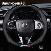 ราคา พวงมาลัยรถยนต์ Honda ที่หุ้มคาร์บอนไฟเบอร์ 38CM หุ้มพวงมาลัยรถยนต์ หุ้ม (56651076796)