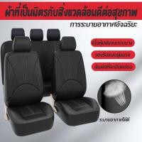 ราคา รถยนต์ เบาะนั่งด้านหลัง ผ้าคลุมเบาะ หนังPU เบาะคู่หน้า ชุดหุ้มเบาะ (53201084307)