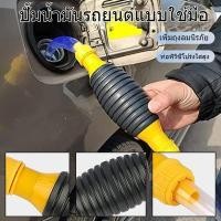 ราคา Manual Water Pump SheerMechanic ปั๊มมือบีบ สายยางดูด 2 เมตร พร้อมสายยาง น้ำมัน Manual Pump มือบีบ สายดูดน้ำมัน (50300839614)