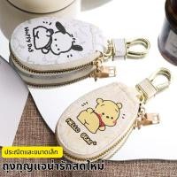 ราคา Cartoon Pochacco กุญแจ กระเป๋า ขนาดใหญ่ กระเป๋า ใส่ กุญแจรถ ความจุ น่ารัก ใส่ (48500874162)