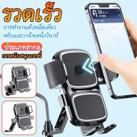 ราคา Motorcycle Phone Holder สำหรับติดโทรศัพท์มือถือ ที่ยึดสินค้าใหม่ (56950852522)