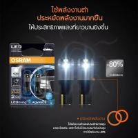 ราคา รับประกัน 2 ปี Original Osram Glow T10 LED SL Advance PLUS 6000K Map Light หลอดไฟหรี่แสงได้ (46250861798)