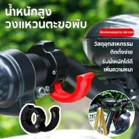 ราคา แขวนหมวกกันน็อค ตะขอเกี่ยวของ ปรับได้ ตะขอแขวนของ แฮนด์สำหรับรถมอเตอร์ไซค์ ยึด (42426145892)