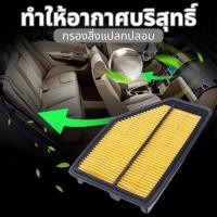 ราคา เครื่องกรองแอร์ Jazz Gk City ปี 2014 2019 แจ๊ส Gk เครื่องกรองอากาศ 2014 2020 (41226261107)