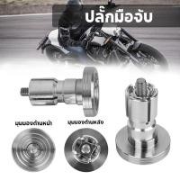 ราคา ตุ้มเลส น็อตเลส ปลายแฮนด์ก้นหอย 1 คู่ อลูมิเนียมผสม สีเงิน ใส่ได้ทุกรุ่นรถ 2 ชิ้น (40573279614)